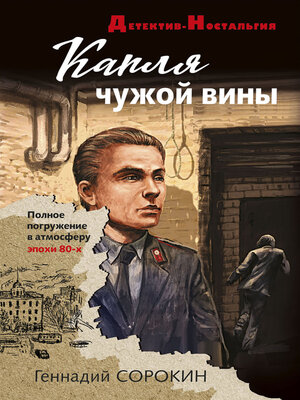 cover image of Капля чужой вины